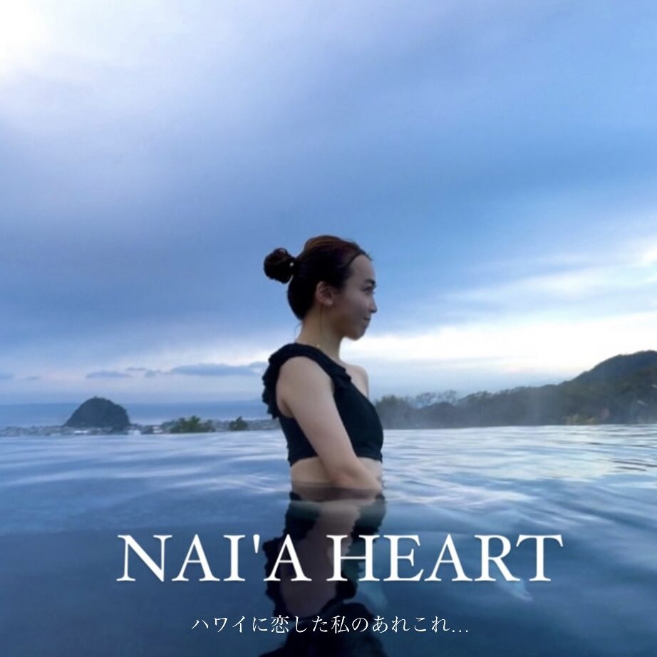 NAI'A HEART　ナイアハート